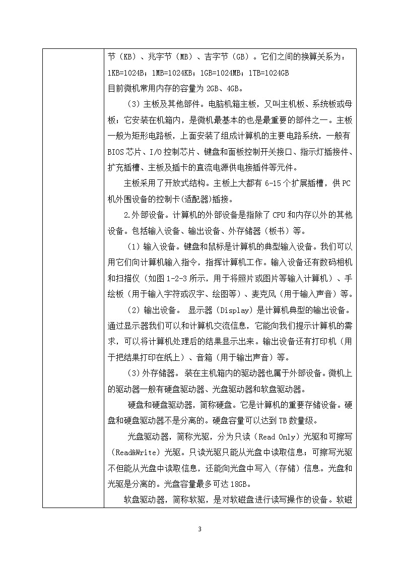 河大版第一单元第二节《计算机系统的基本组成》课件+教案03