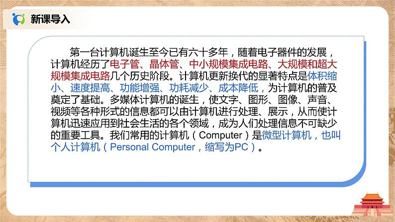 河大版第一单元第二节《计算机系统的基本组成》课件+教案03