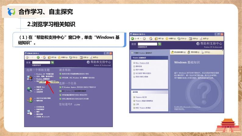 河大版第二单元第三节《Windows基本操作》课件+教案05