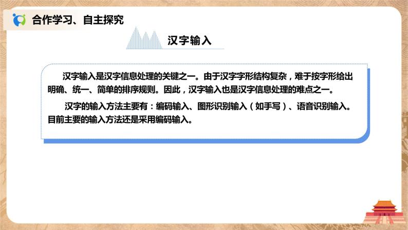 河大版第二单元第四节《汉字输入》课件+教案03