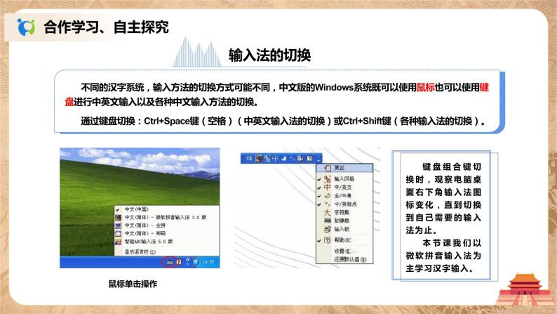 河大版第二单元第四节《汉字输入》课件+教案06
