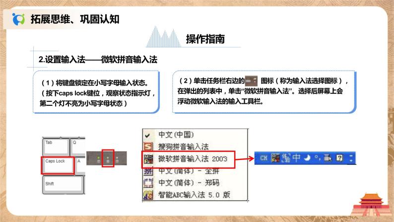 河大版第二单元第四节《汉字输入》课件+教案08