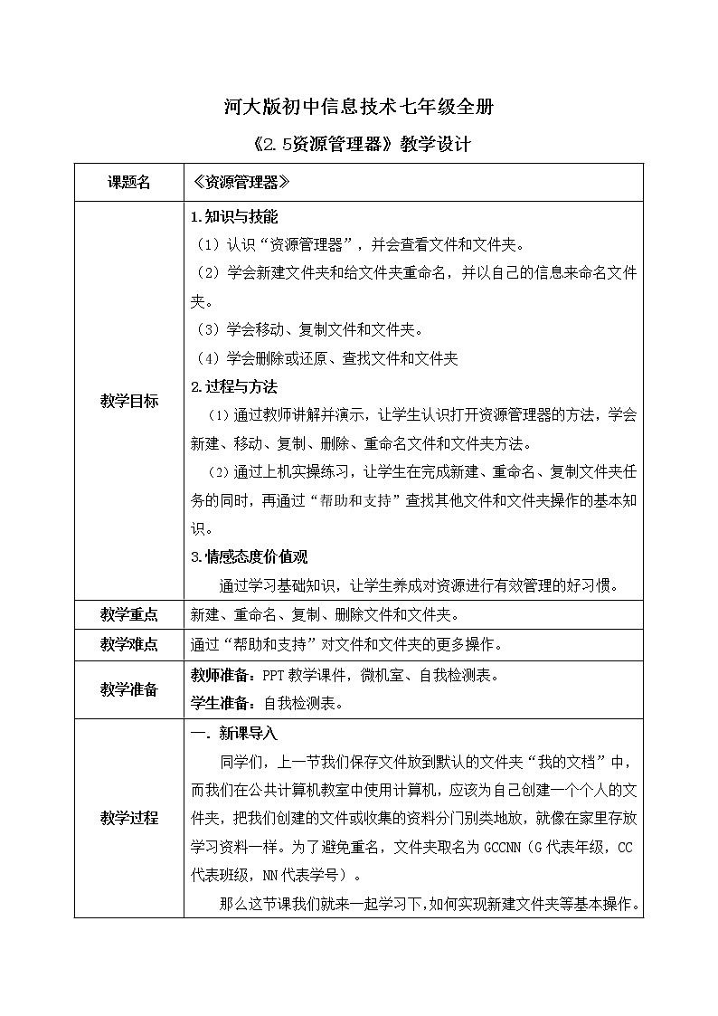 河大版第二单元第五节《资源管理器》课件+教案01