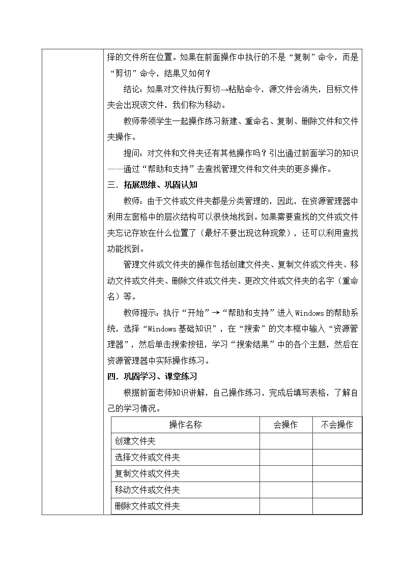 河大版第二单元第五节《资源管理器》课件+教案03