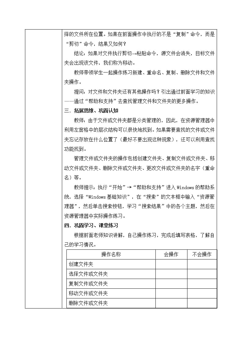河大版第二单元第五节《资源管理器》课件+教案03