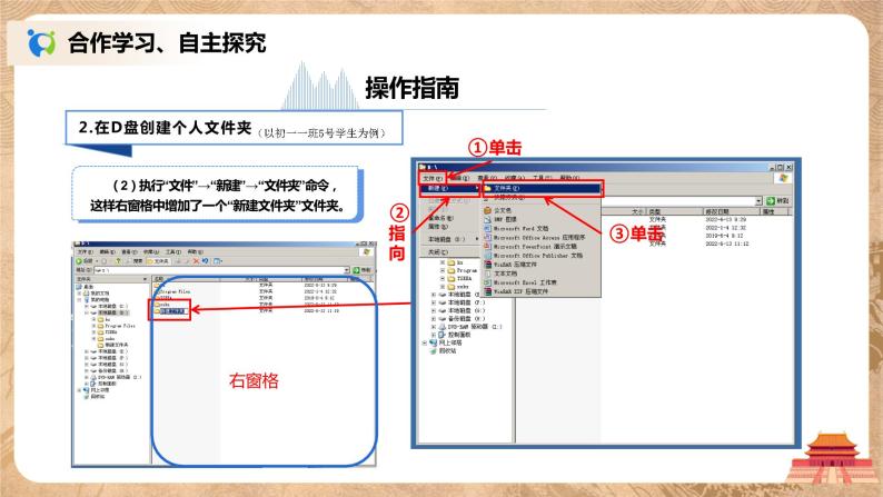 河大版第二单元第五节《资源管理器》课件+教案06