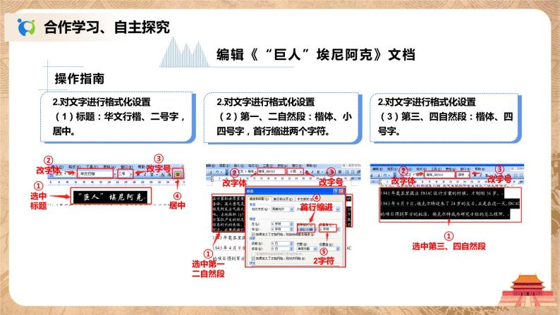 河大版第三单元第二节《图文混排》课件+教案06