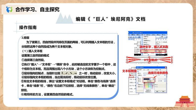 河大版第三单元第二节《图文混排》课件+教案07