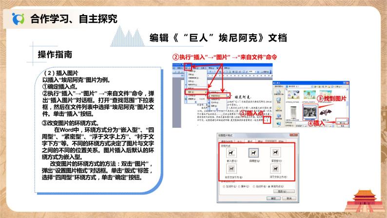 河大版第三单元第二节《图文混排》课件+教案08