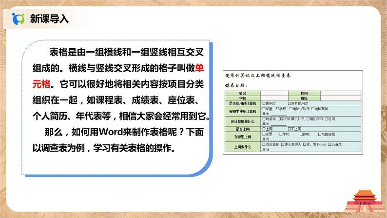 河大版第三单元第三节《表格的制作》课件第2页