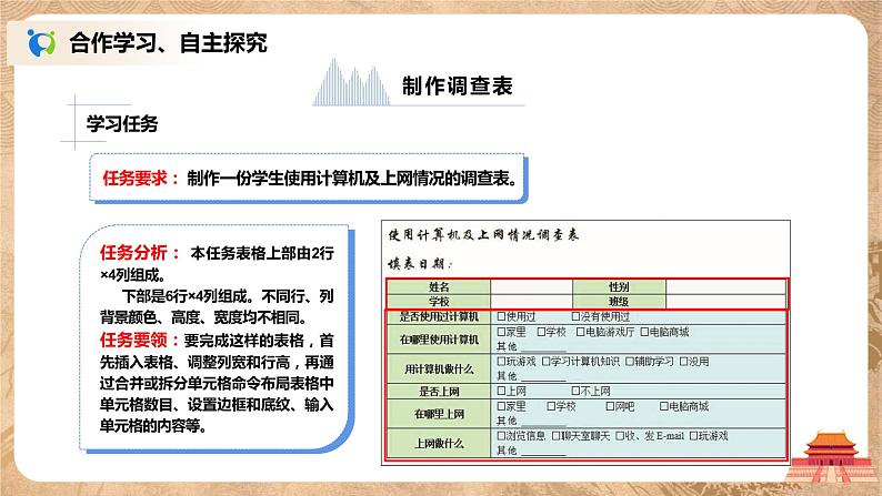 河大版第三单元第三节《表格的制作》课件第3页
