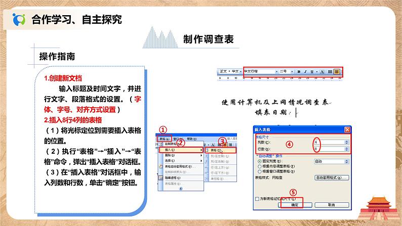 河大版第三单元第三节《表格的制作》课件第4页