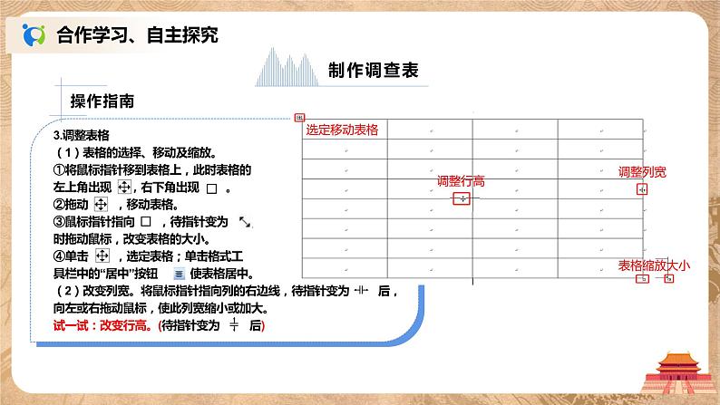 河大版第三单元第三节《表格的制作》课件第5页