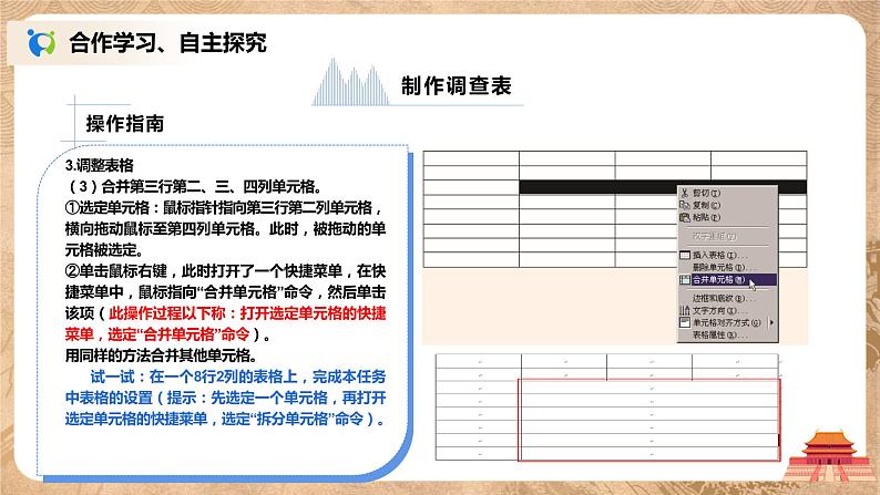 河大版第三单元第三节《表格的制作》课件第6页