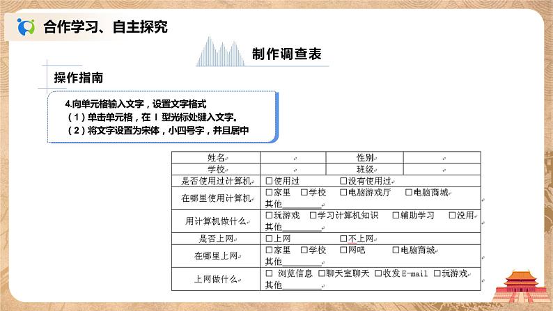 河大版第三单元第三节《表格的制作》课件第7页