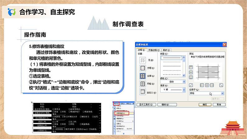 河大版第三单元第三节《表格的制作》课件第8页