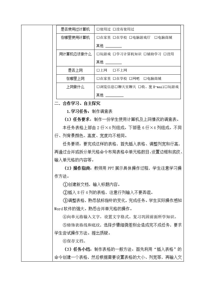 河大版第三单元第三节《表格的制作》教案第2页