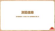 初中信息技术河大版七年级全册第4章 因特网使用初步第2节 浏览信息背景图ppt课件