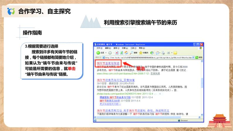 河大版第四单元第三节《信息检索》课件+教案06