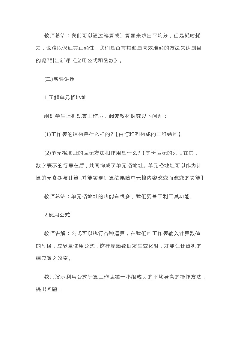 初中信息技术《应用公式和函数》教案02