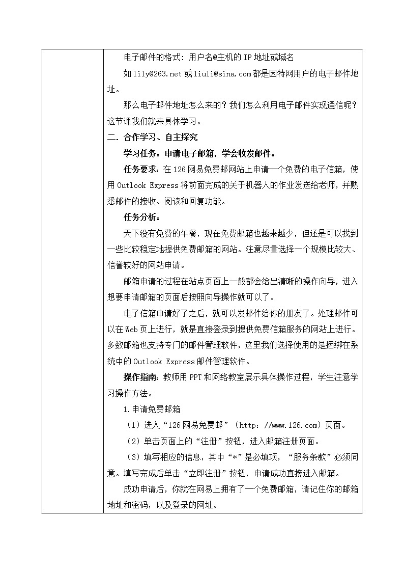 河大版第四单元第五节《电子邮件》课件+教案02