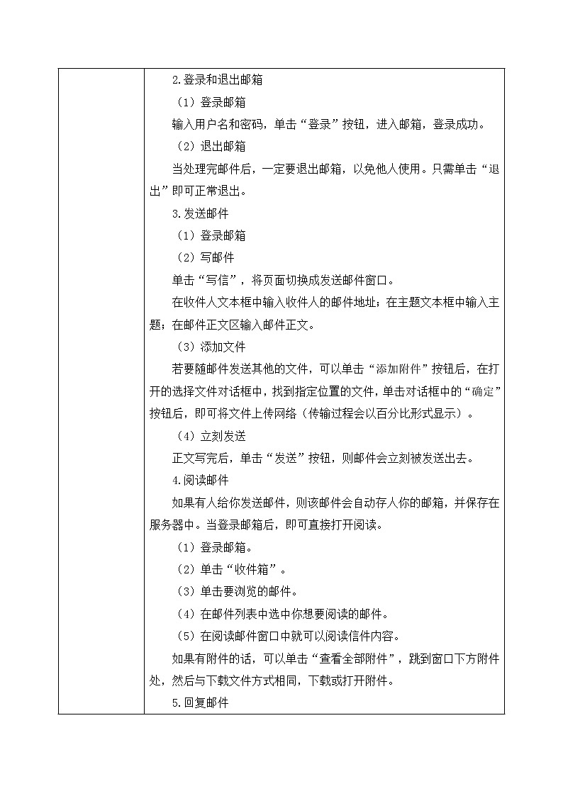 河大版第四单元第五节《电子邮件》课件+教案03