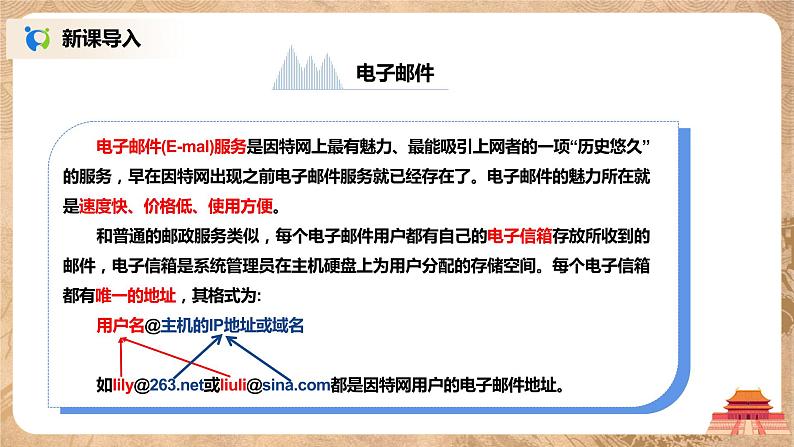 河大版第四单元第五节《电子邮件》课件+教案03