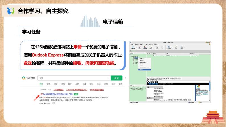 河大版第四单元第五节《电子邮件》课件+教案04