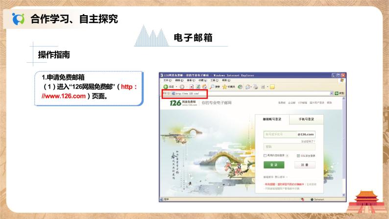 河大版第四单元第五节《电子邮件》课件+教案06