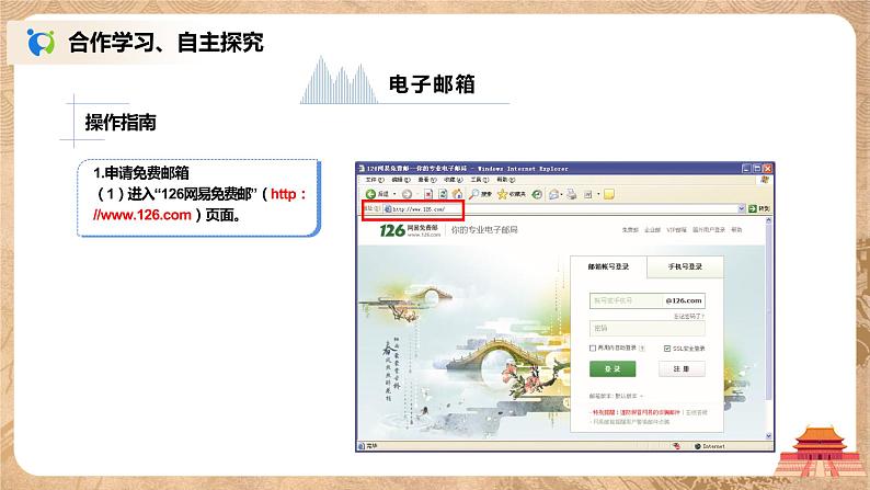 河大版第四单元第五节《电子邮件》课件+教案06