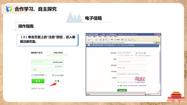 河大版第四单元第五节《电子邮件》课件+教案07