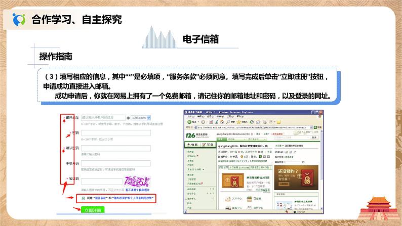 河大版第四单元第五节《电子邮件》课件+教案08