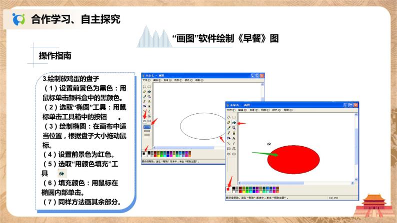 河大版第五单元第二节《图形与图像》课件+教案06