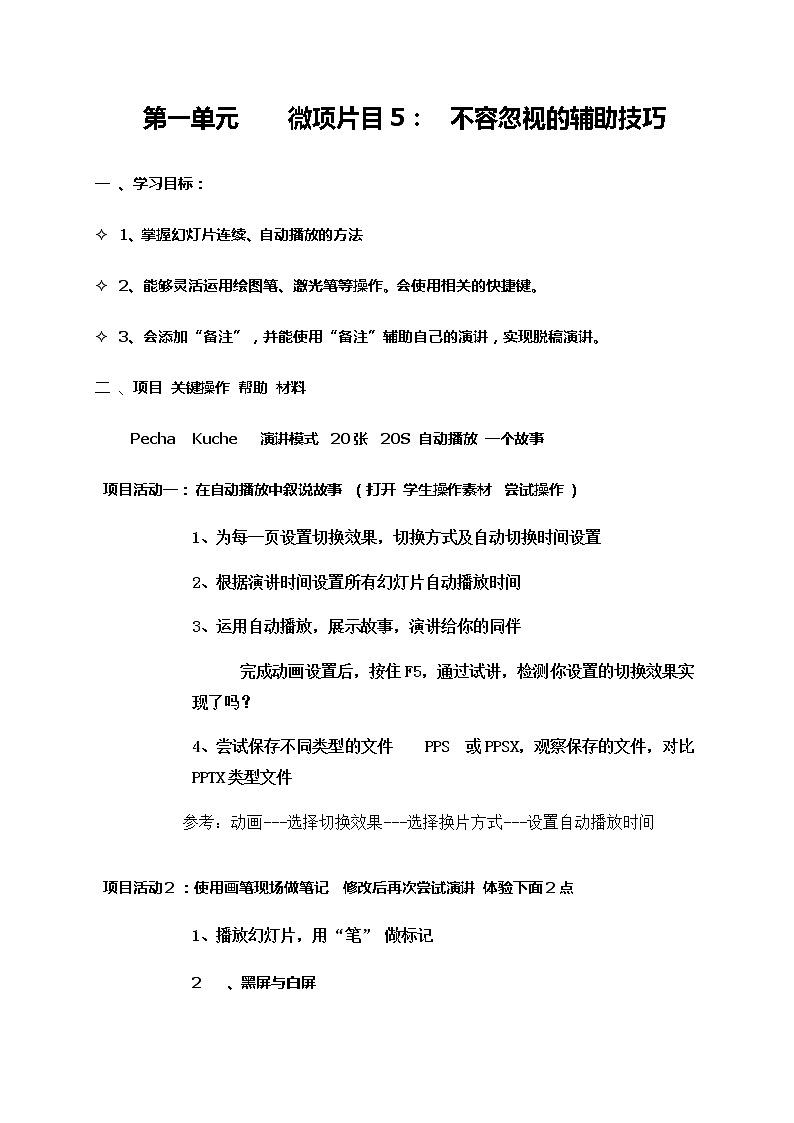 初中泰山版2018信息技术第三册第1单元微项片目5 不容忽视的辅助技巧教案01