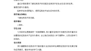 初中信息技术桂教版七年级上册第三课 信息技术的发展与应用教案及反思