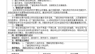 初中信息技术桂教版七年级上册第一单元 参观信息技术博览会第一课 信息与信息技术教案设计