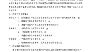 初中信息技术桂教版七年级上册第一单元 参观信息技术博览会第四课 做信息社会的合格公民教案及反思