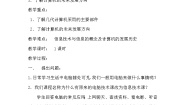 初中信息技术桂教版七年级上册第二课 计算机的发展与应用教案及反思