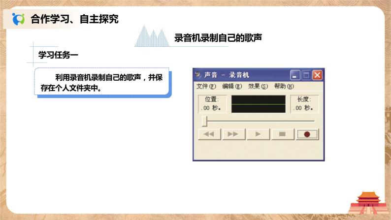 河大版第五单元第三节《音频与视频》课件+教案05