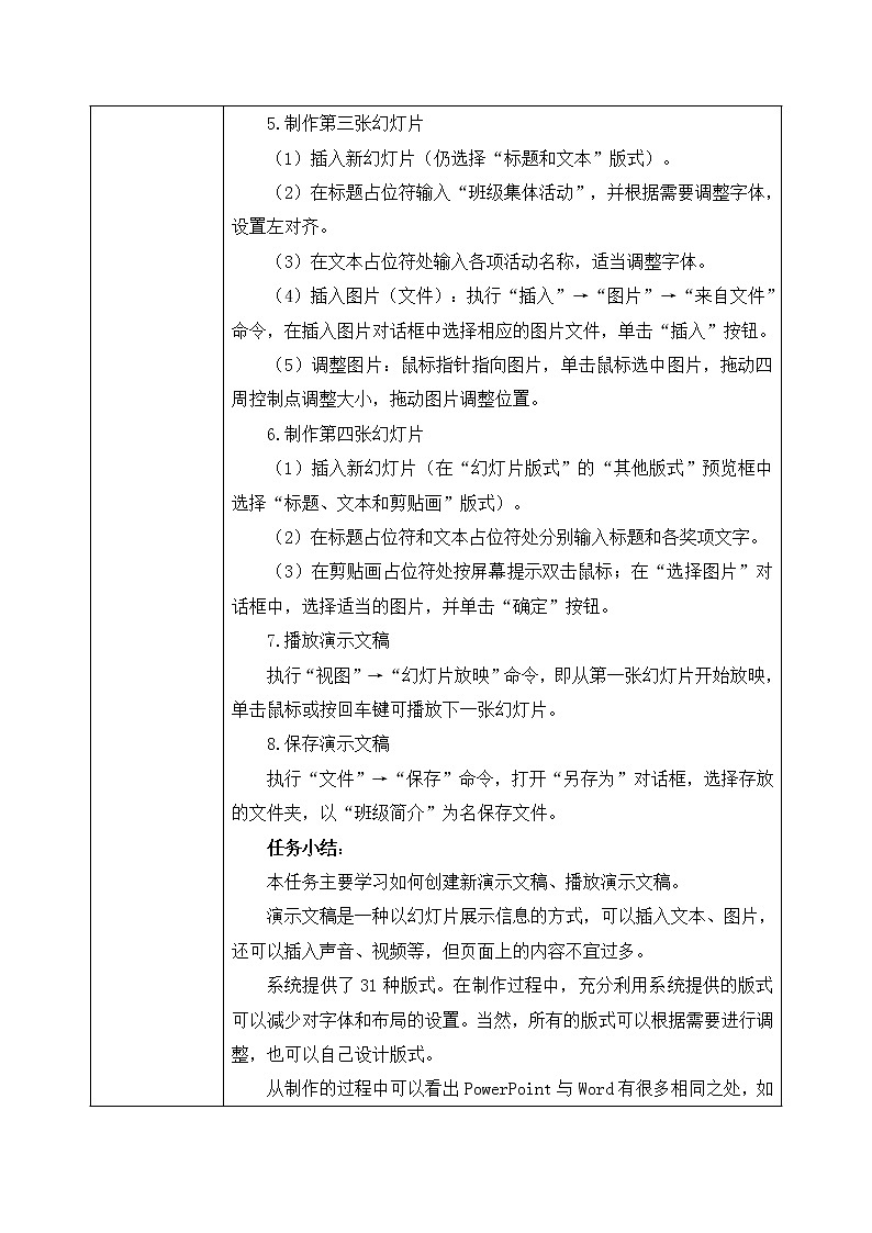 河大版第六单元第一节《创建演示文稿——班级简介》课件+教案03