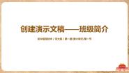 初中信息技术河大版七年级全册第1节 创建演示文稿——班级简介优质ppt课件