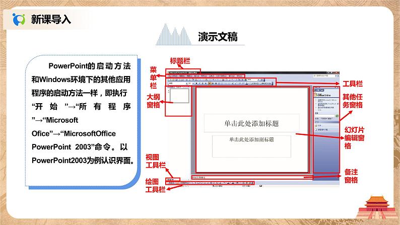 河大版第六单元第一节《创建演示文稿——班级简介》课件+教案03