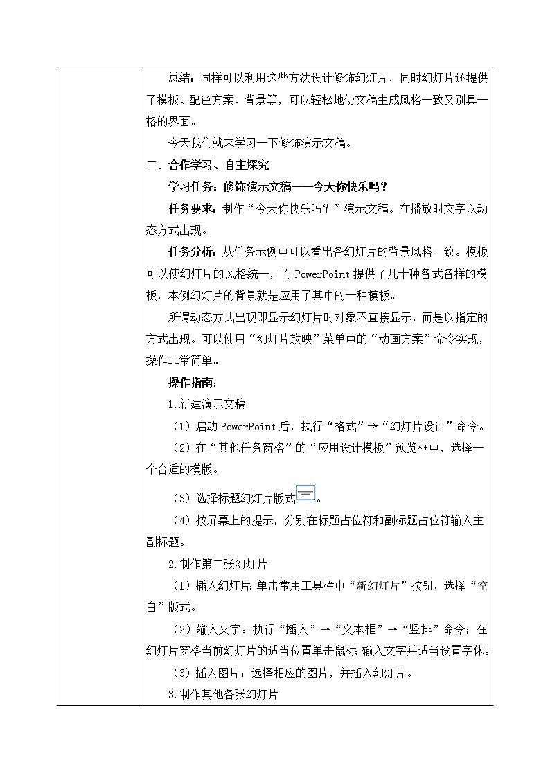 河大版第六单元第二节《修饰演示文稿——今天你快乐吗?》课件+教案02