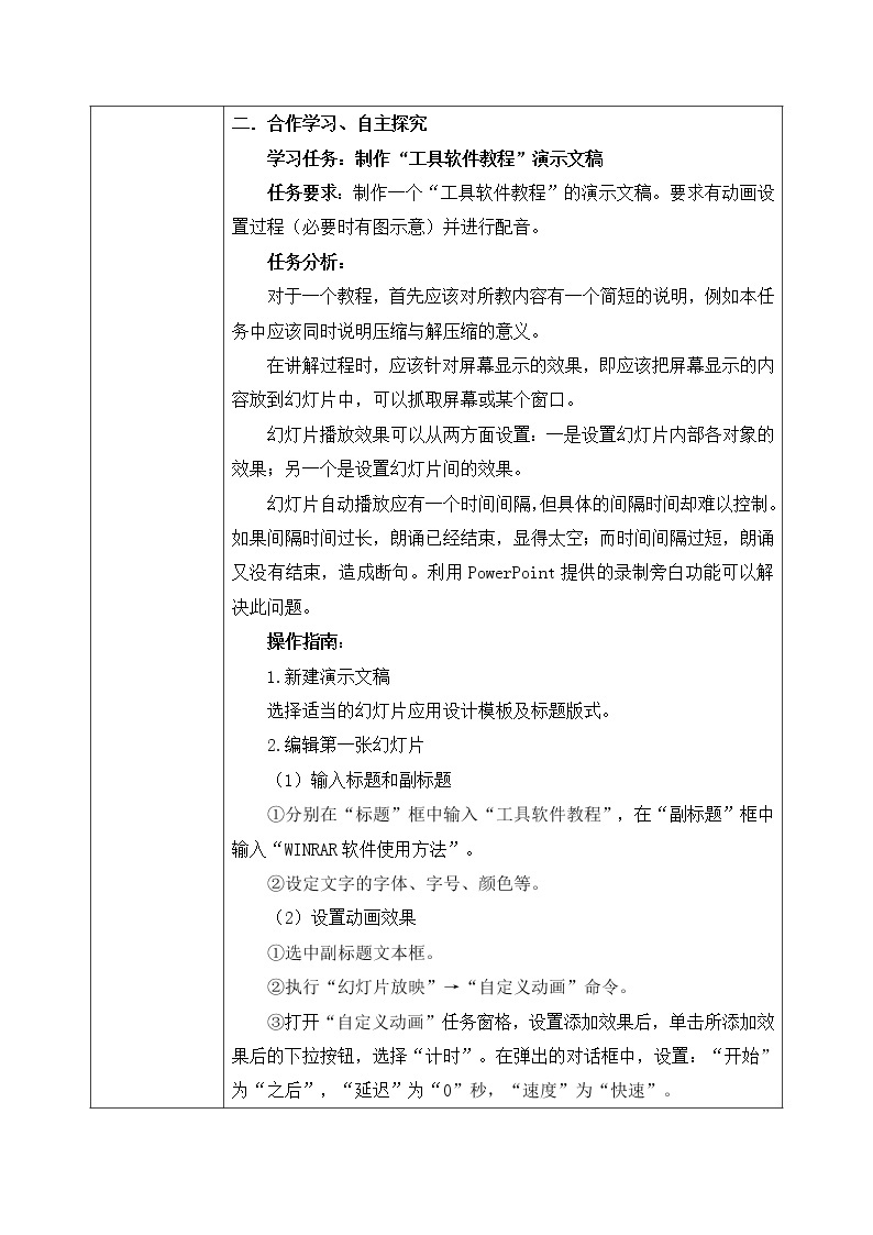 河大版第六单元第三节《播放效果——工具软件教程》课件+教案02