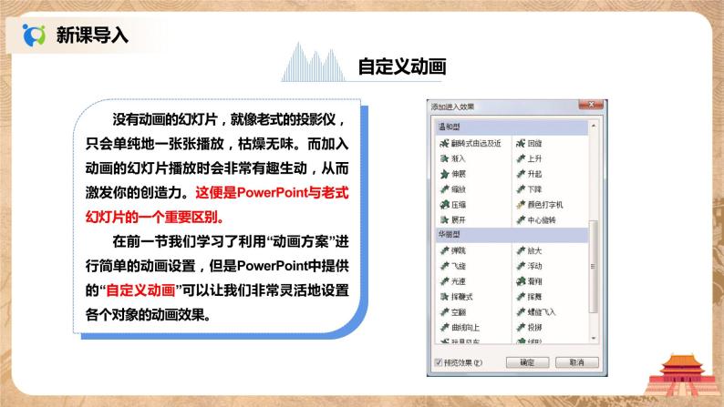 河大版第六单元第三节《播放效果——工具软件教程》课件+教案02
