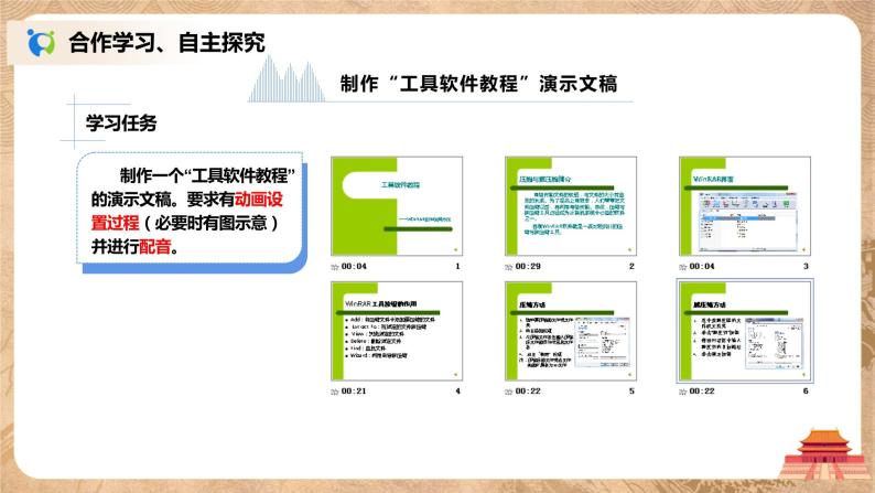 河大版第六单元第三节《播放效果——工具软件教程》课件+教案03