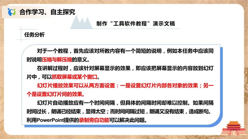 河大版第六单元第三节《播放效果——工具软件教程》课件+教案04