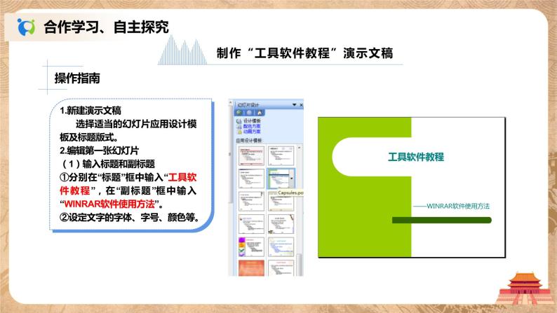 河大版第六单元第三节《播放效果——工具软件教程》课件+教案05