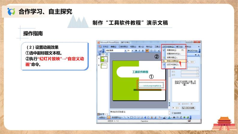 河大版第六单元第三节《播放效果——工具软件教程》课件+教案06