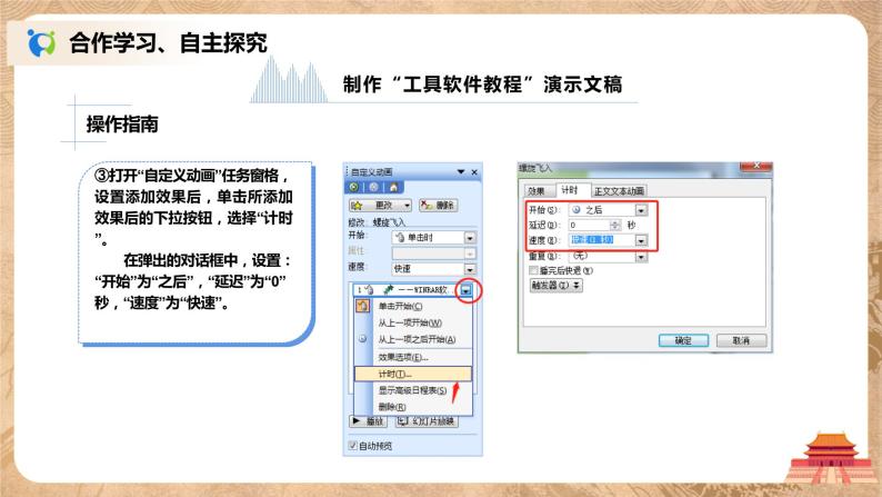 河大版第六单元第三节《播放效果——工具软件教程》课件+教案07